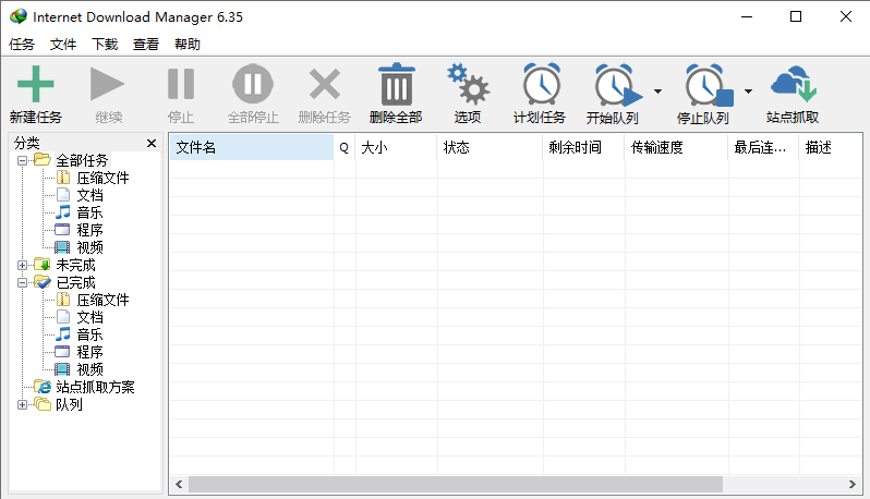 IDM下载工具,速度全开